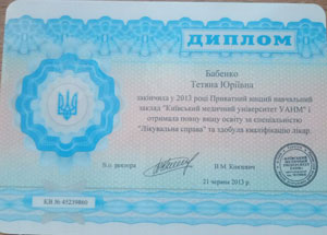 Бабенко Татьяна Юрьевна, Киевский медицинский университет УАНМ, диплом о высшем образовании КВ №45239860, специальность «Лечебное дело», квалификация врача (2013 г.)