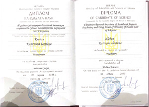 Клебан Екатерина Игоревна, диплом кандидата медицинских наук ДК №029599 по специальности «Психиатрия» (2015 г.)