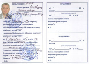 Стовбург Ярослав Владимирович, удостоверение №1167 о подтверждении высшей квалификационной категории врача-специалиста по специальности «Психиатрия» на базе Национального военно-медицинского клинического центра «ГВКГ» (2017 г.)